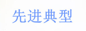 u=1253767099,2426306019&fm=15&gp=0.jpg